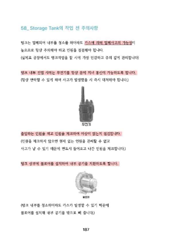 대기업 생산직 실무 노하우 본문 4페이지