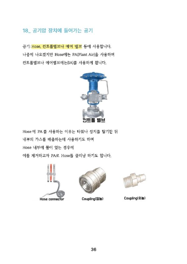 대기업 생산직 실무 노하우 본문 1페이지