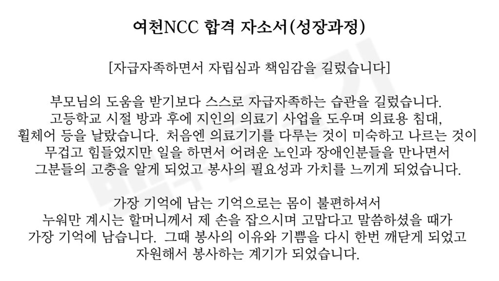 성장과정 여천NCC